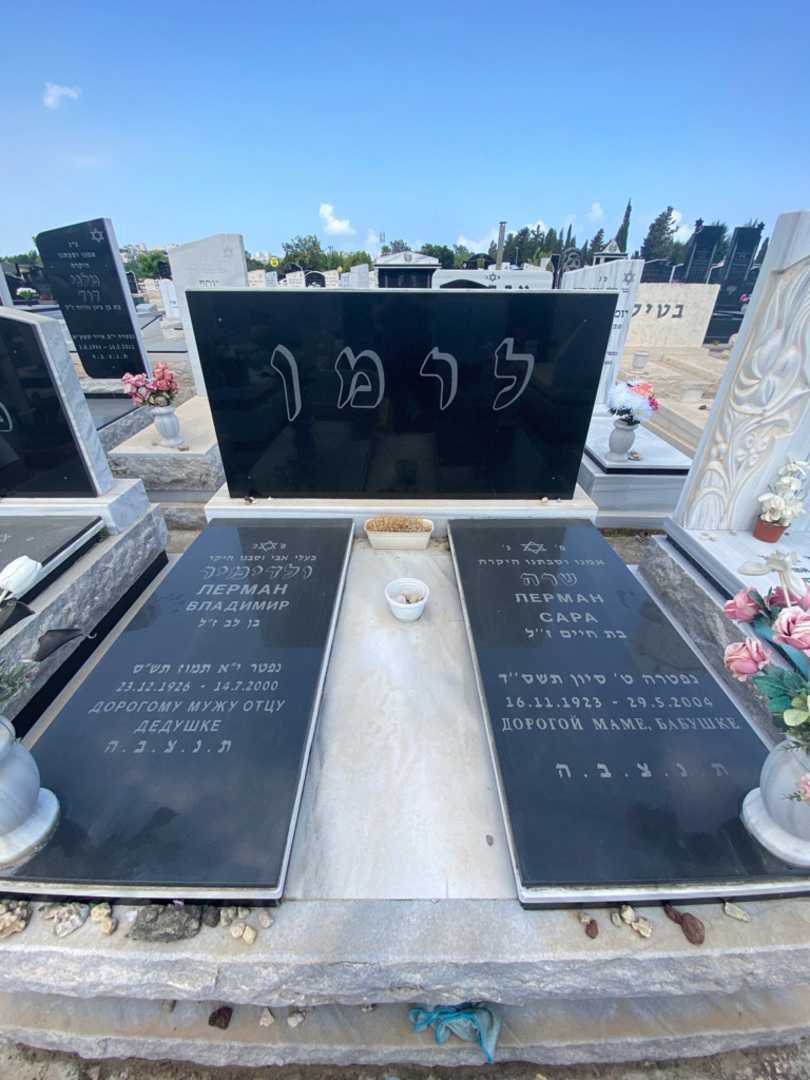 קברו של שרה לרמן. תמונה 4