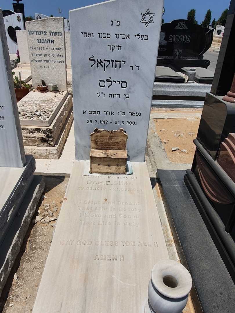 קברו של יחזקאל סיילס. תמונה 1