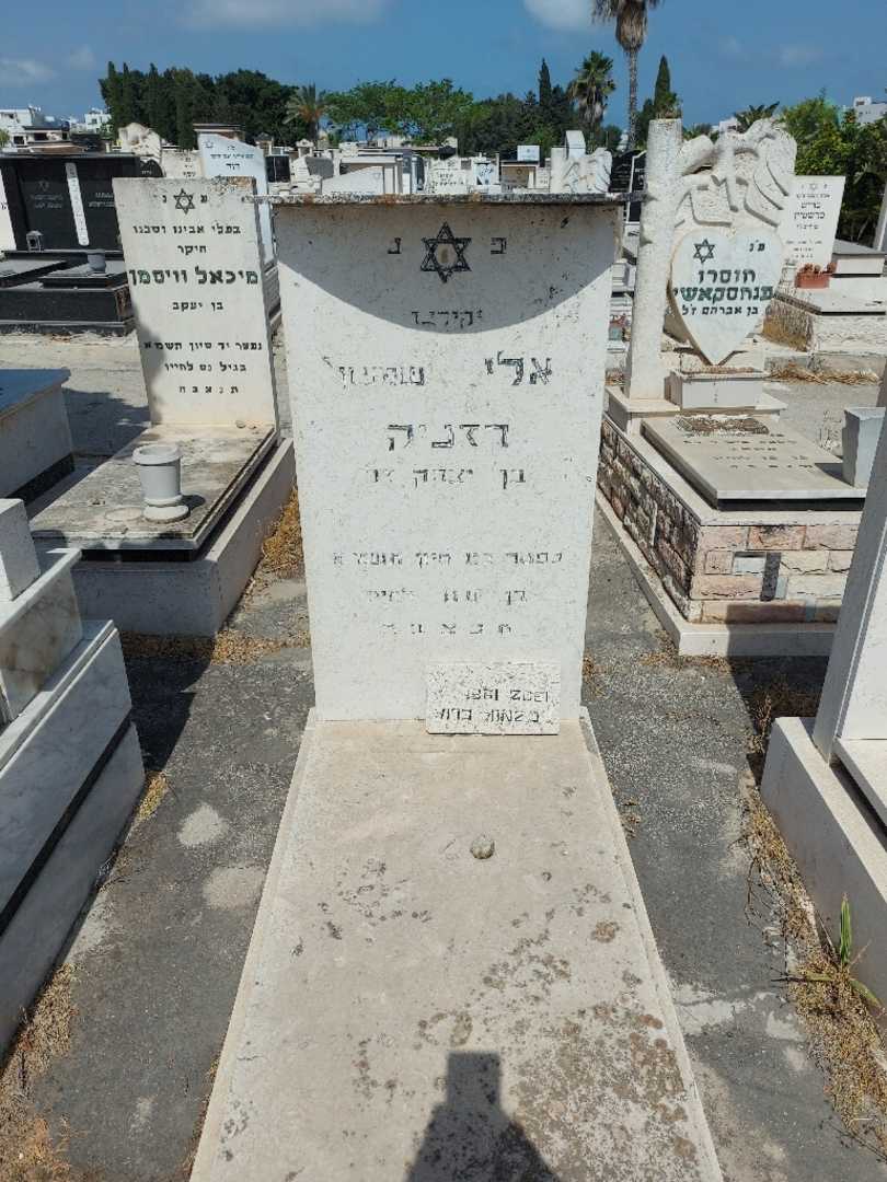 קברו של אלי "שמעון" רזניק. תמונה 1