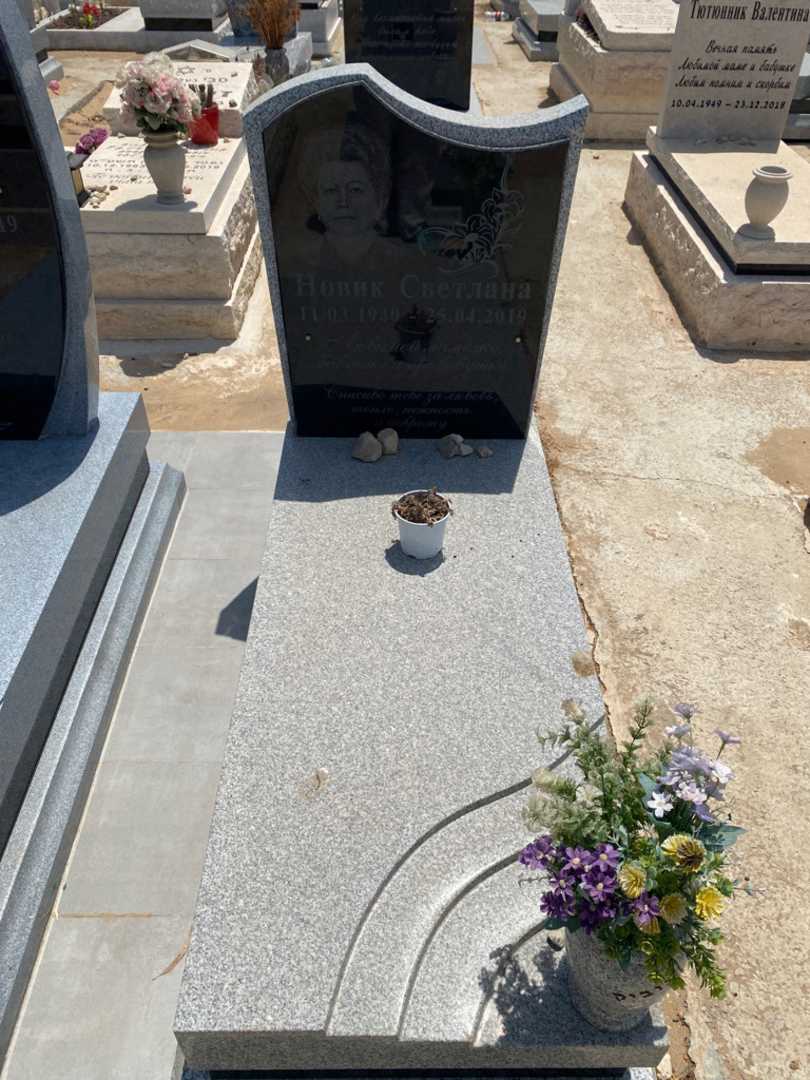 קברו של סבטלנה נוביק. תמונה 1
