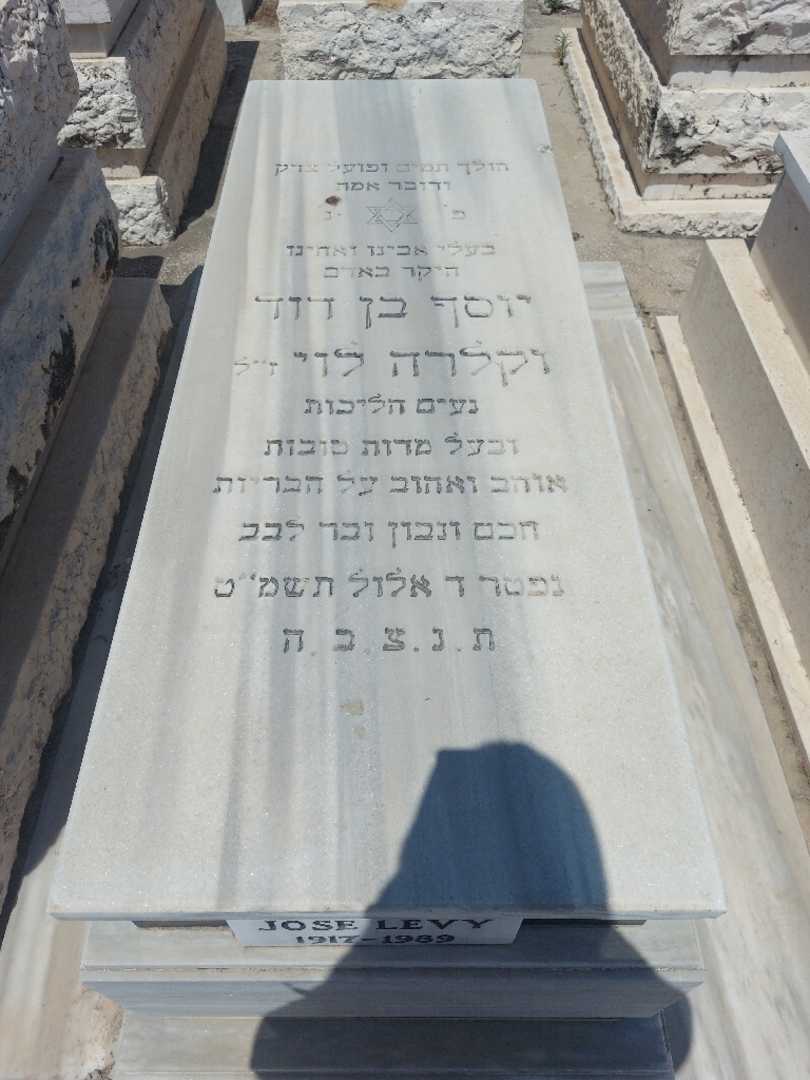 קברו של קלרה לוי. תמונה 1