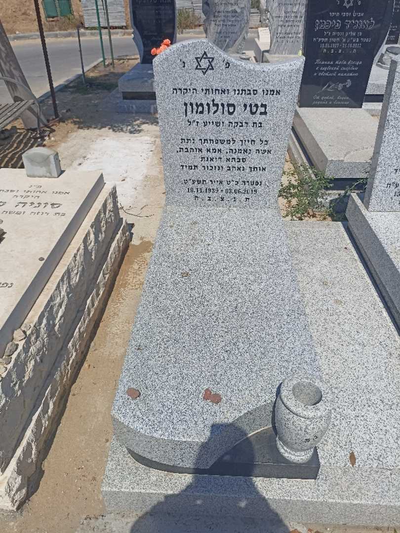 קברו של בטי סולומון. תמונה 2