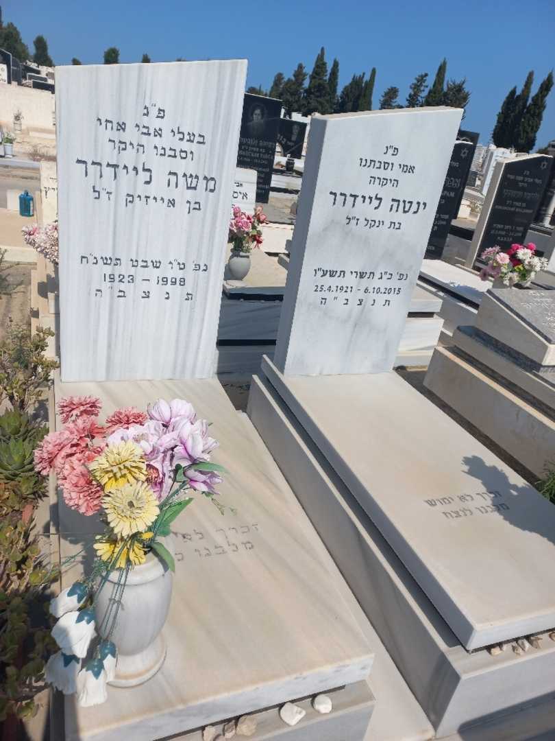 קברו של משה ליידרר. תמונה 1