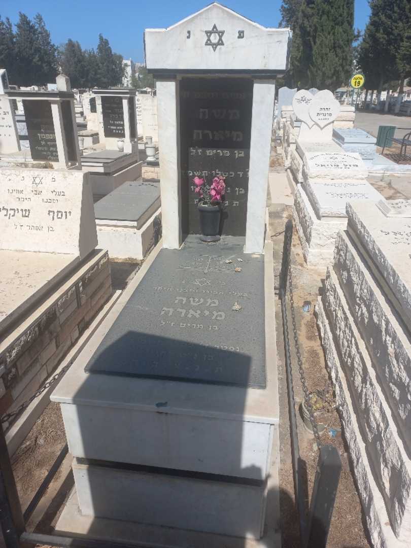 קברו של משה מיארא. תמונה 1