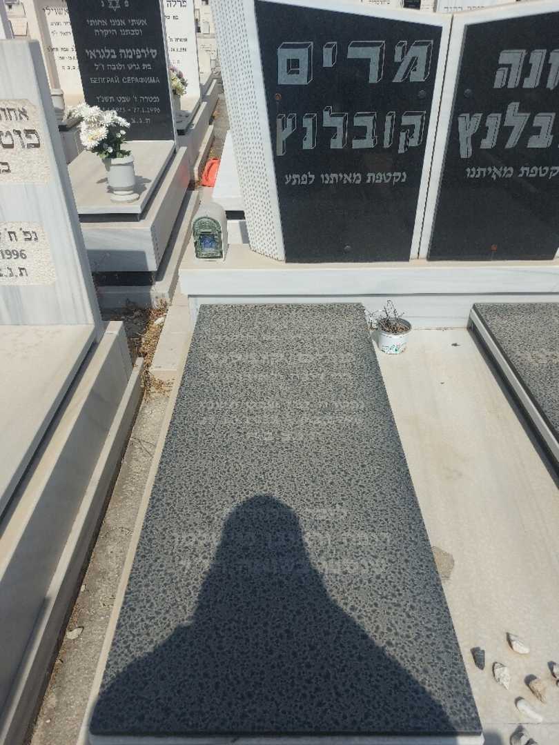 קברו של מריה קובלנץ. תמונה 1