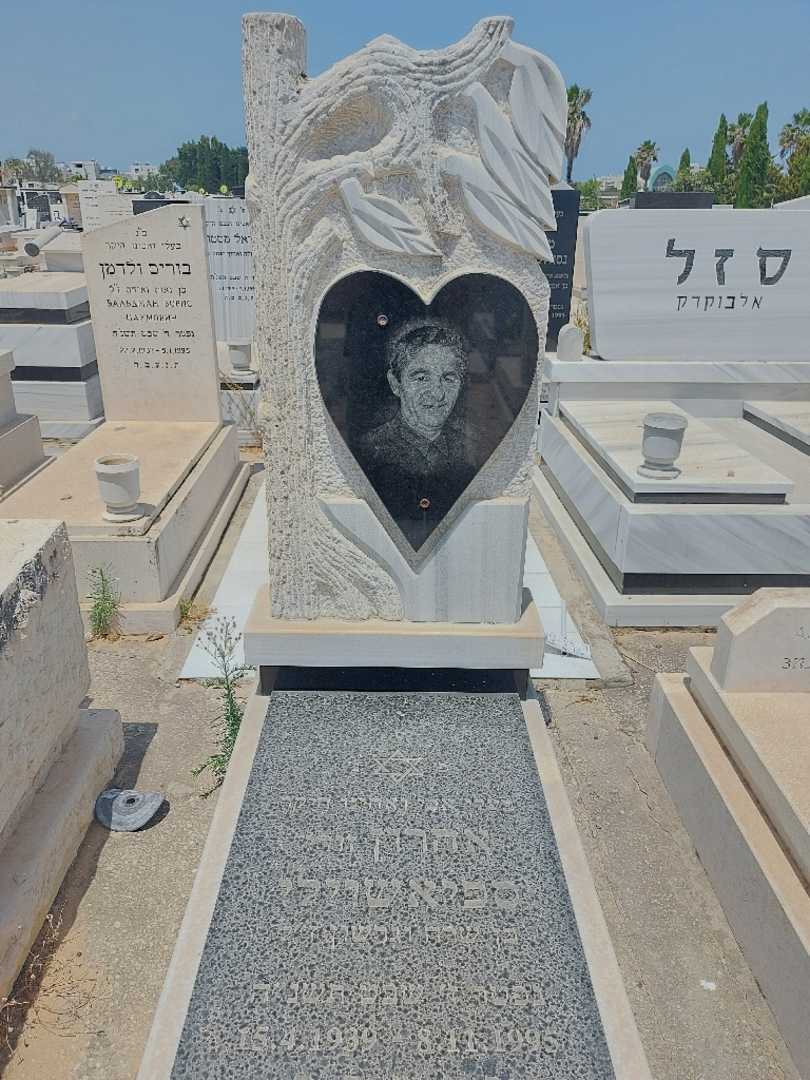 קברו של אהרון "זורי" ספיאשוילי ספיר. תמונה 1