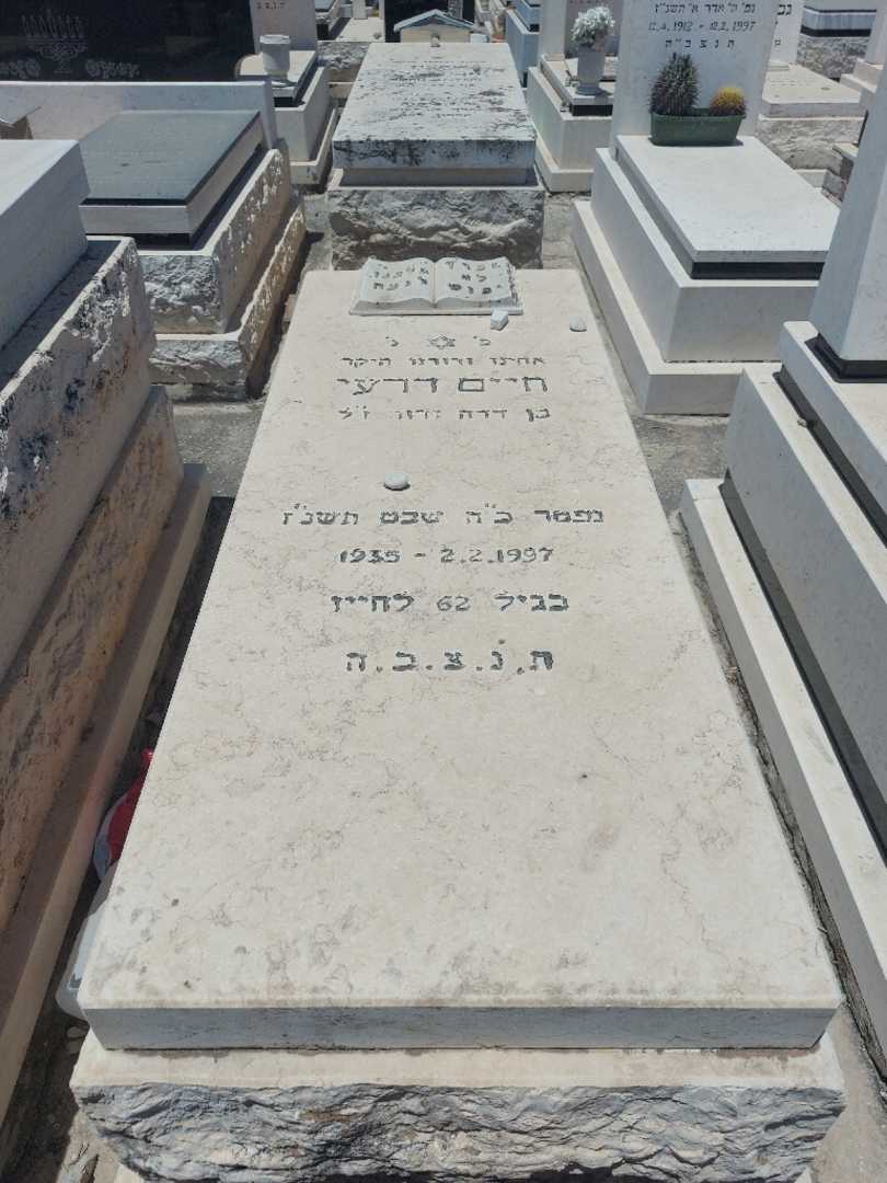 קברו של חיים אדרעי. תמונה 1
