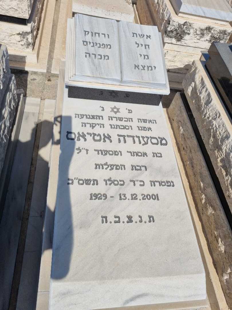 קברו של מסעודה אטיאס. תמונה 1