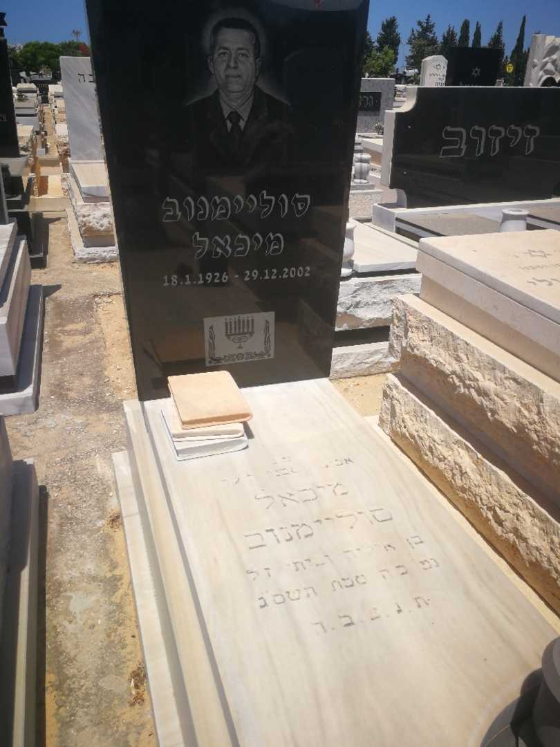 קברו של מיכאל סוליימנוב. תמונה 1