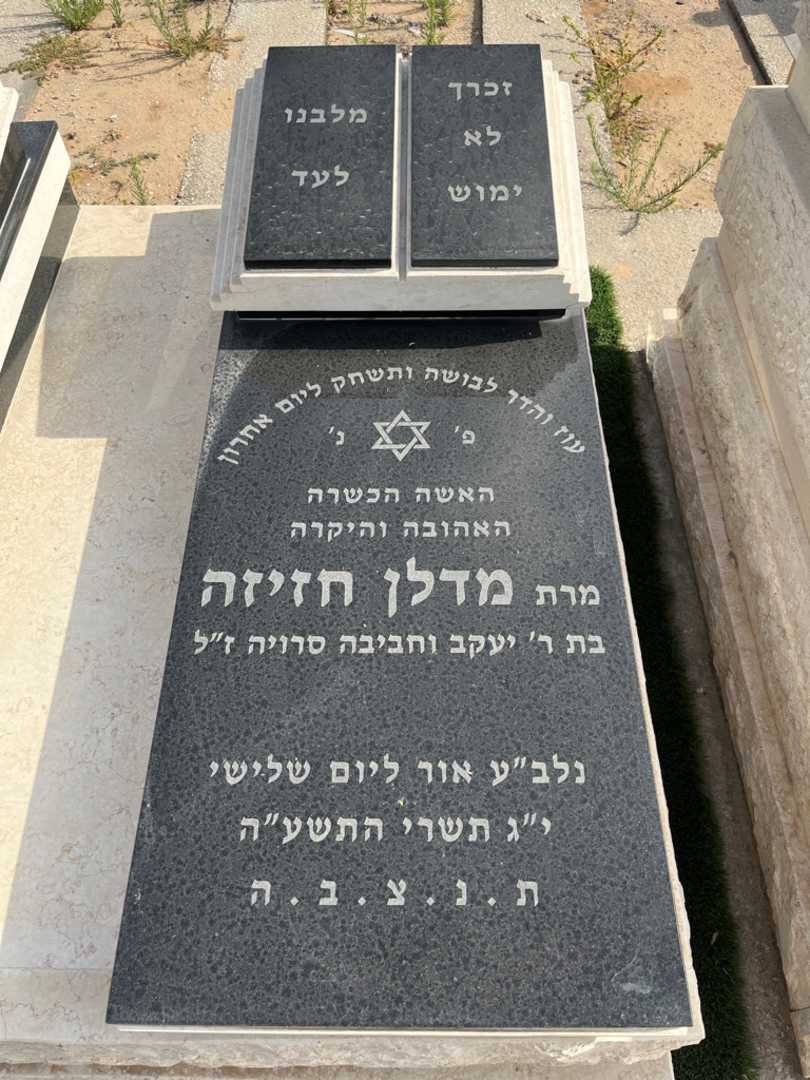 קברו של מדלין "מרת" חזיזה. תמונה 1