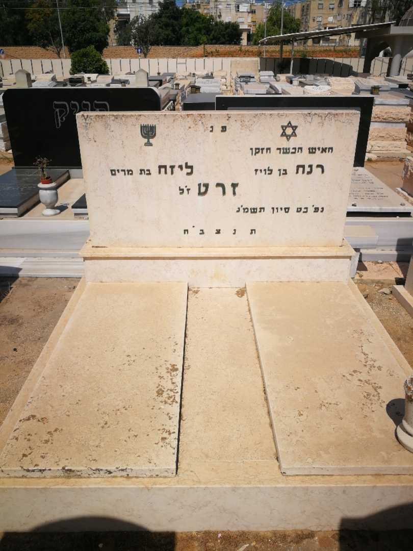 קברו של ליזה זרט. תמונה 2