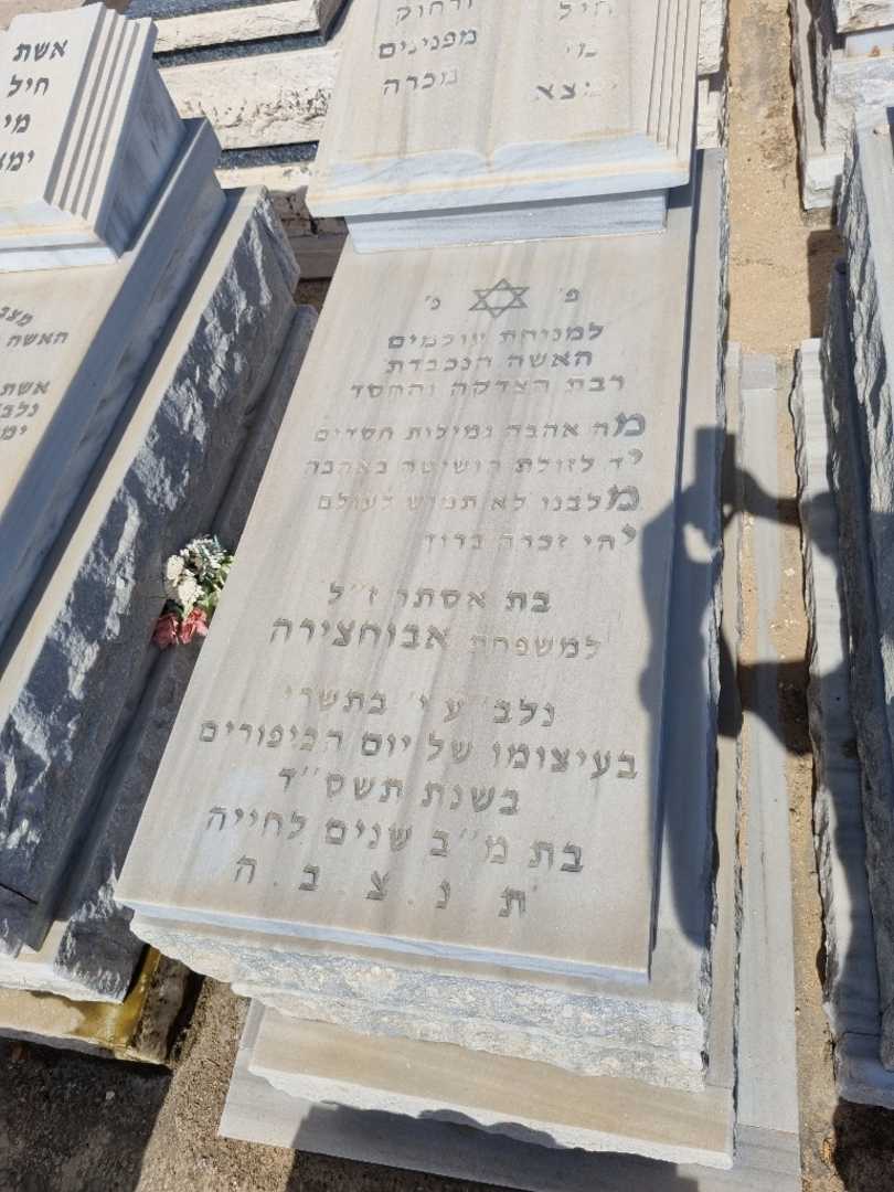 קברו של בת אסתר אבוחצירה. תמונה 1