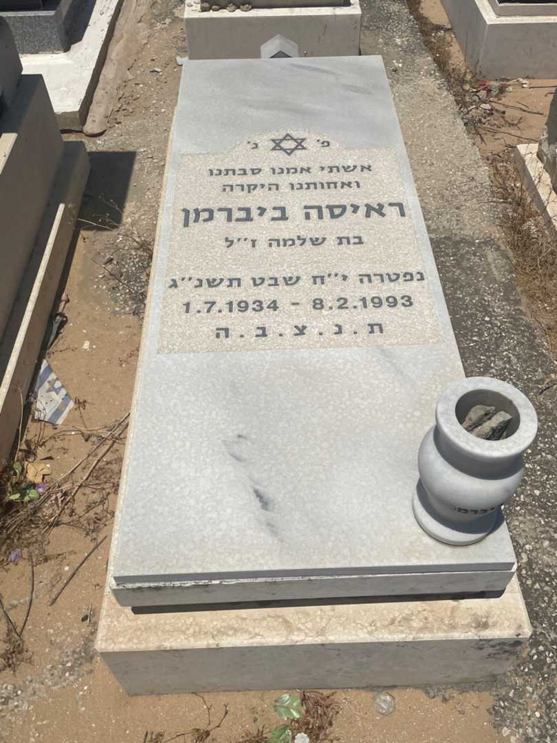 קברו של ראיסה ביברמן. תמונה 1