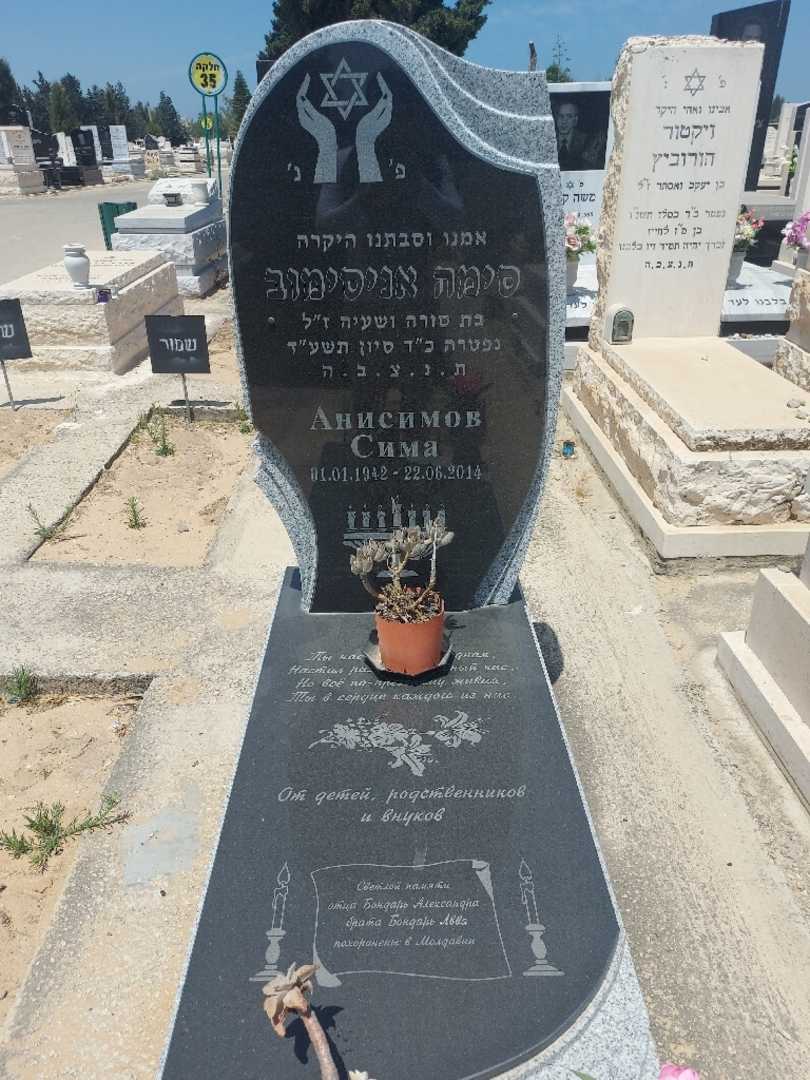 קברו של סימה אניסימוב. תמונה 1