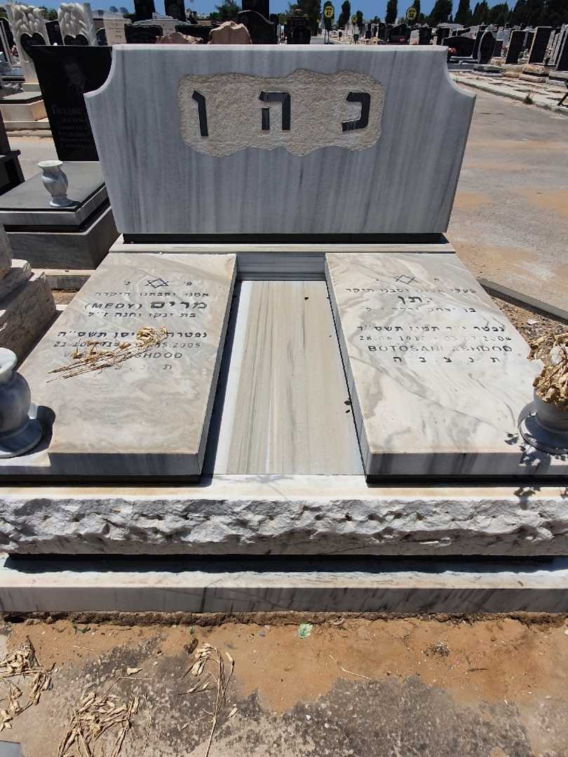 קברו של מרים "מדי" כהן. תמונה 1