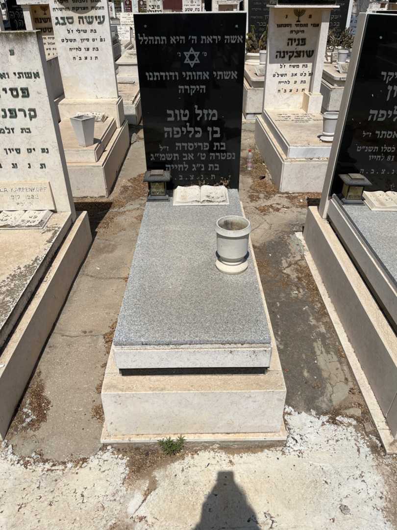 קברו של מזל טוב בן כליפה. תמונה 1