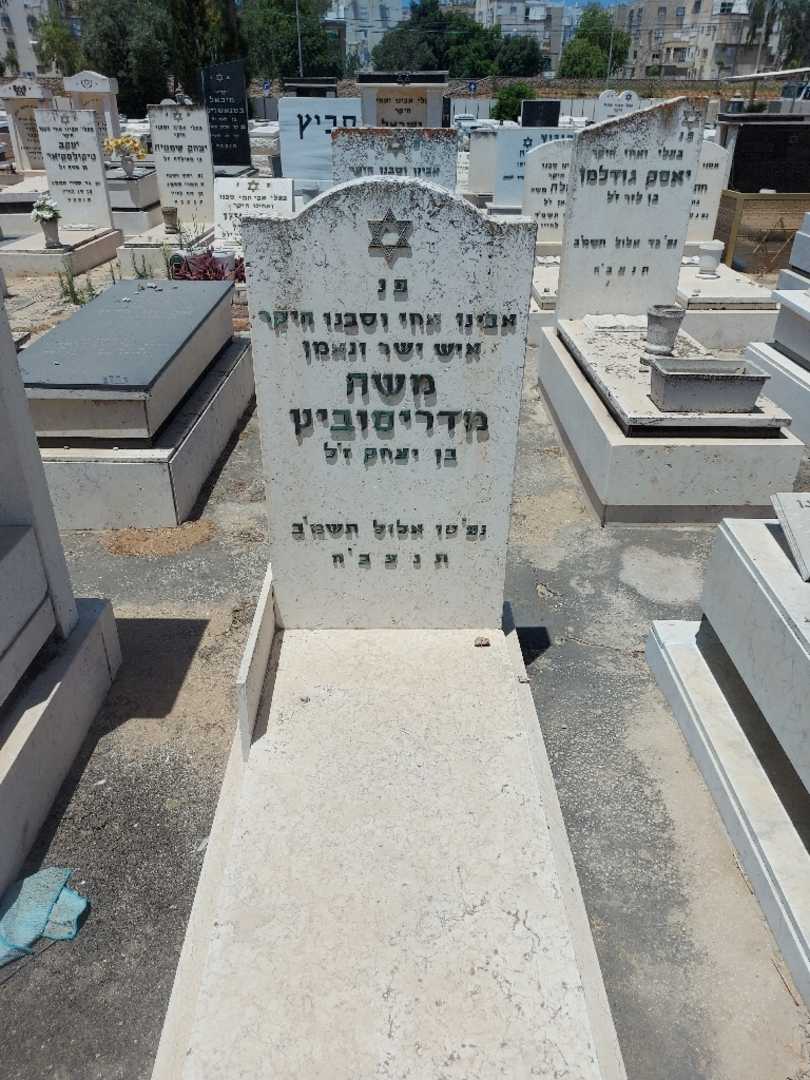 קברו של משה מדריסוביץ. תמונה 1