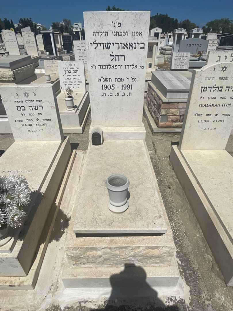 קברו של רחל בניאורשוילי. תמונה 1