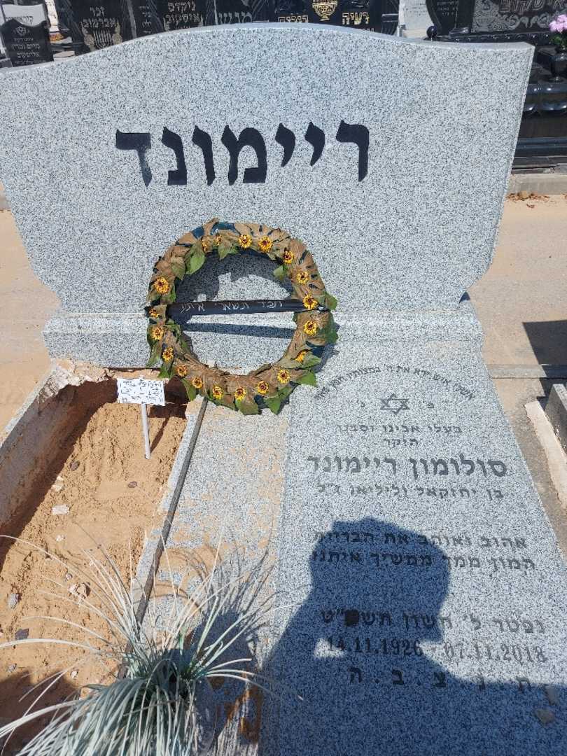 קברו של סולומון ריימונד. תמונה 1