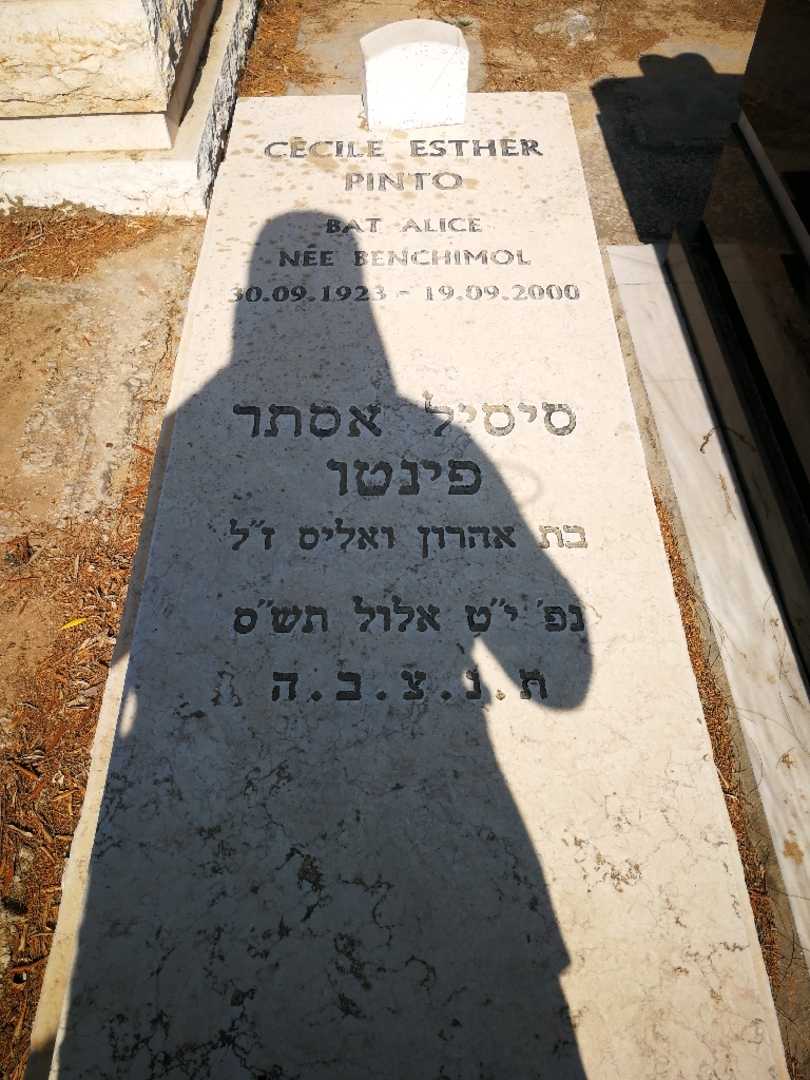 קברו של סיסיל אסתר פינטו. תמונה 1
