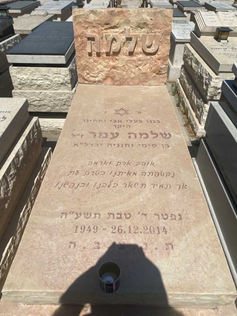 קברו של שלמה עמר. תמונה 1