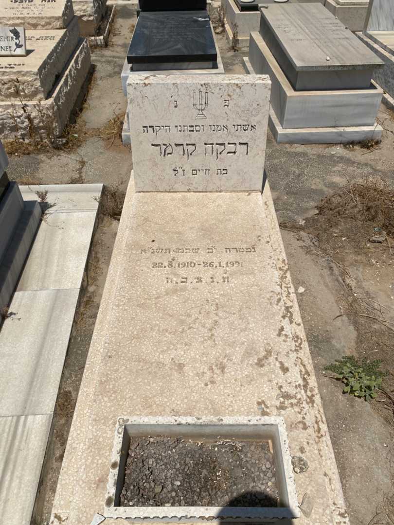 קברו של רבקה קרמר. תמונה 1