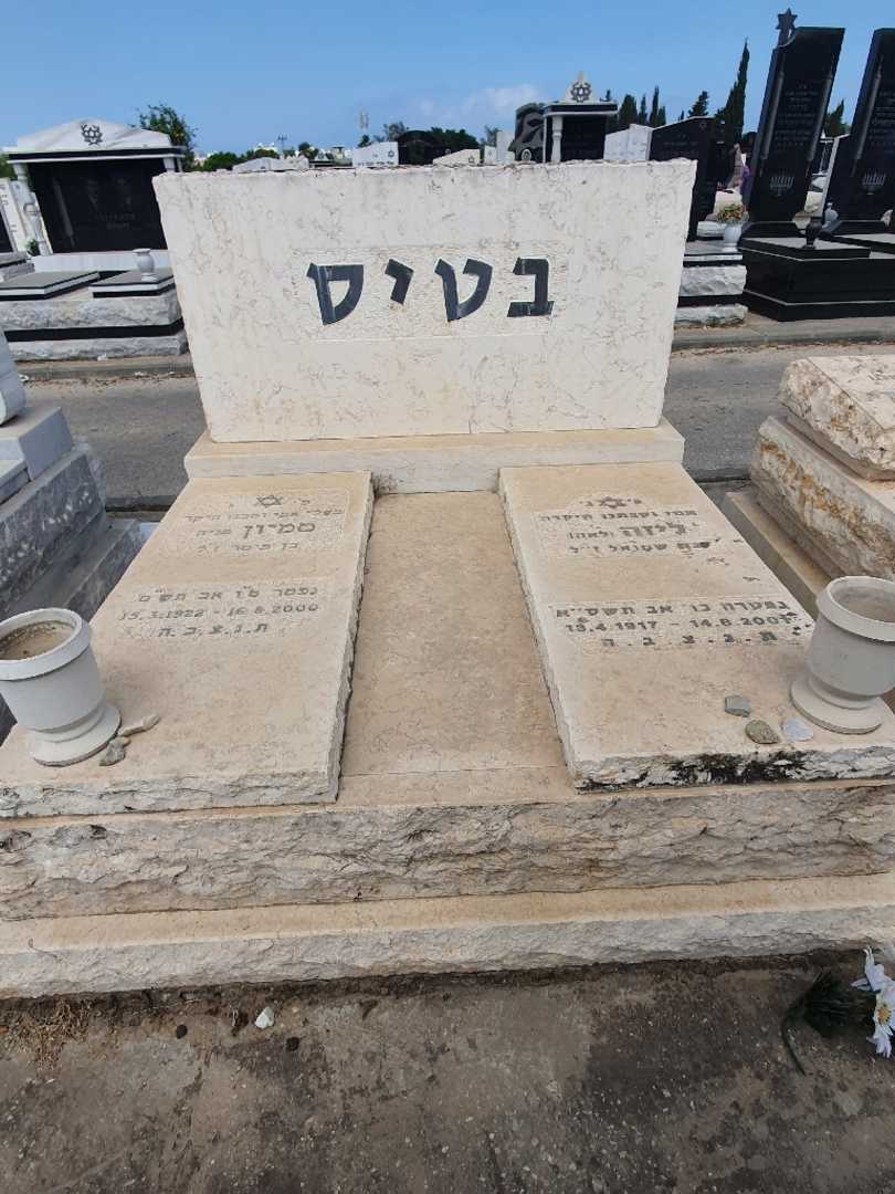 קברו של סמיון בטיס. תמונה 1