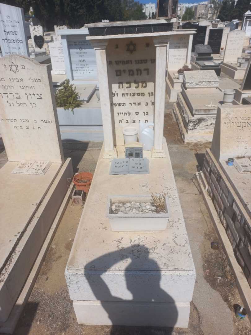 קברו של רחמים מלכה. תמונה 1