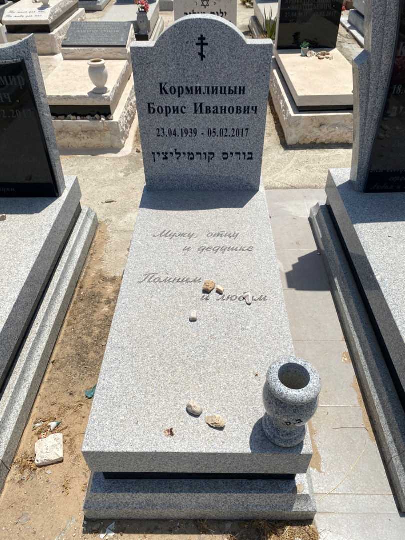 קברו של בוריס קורמיליצין. תמונה 1