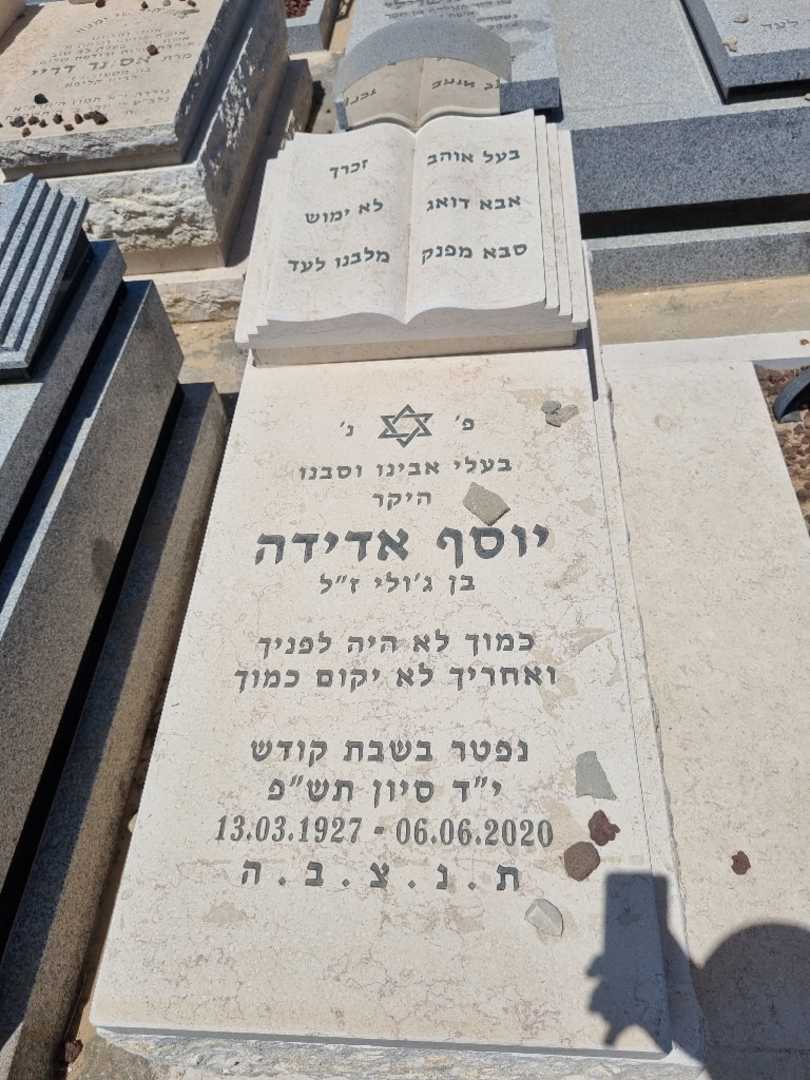 קברו של יוסף אדידה. תמונה 1