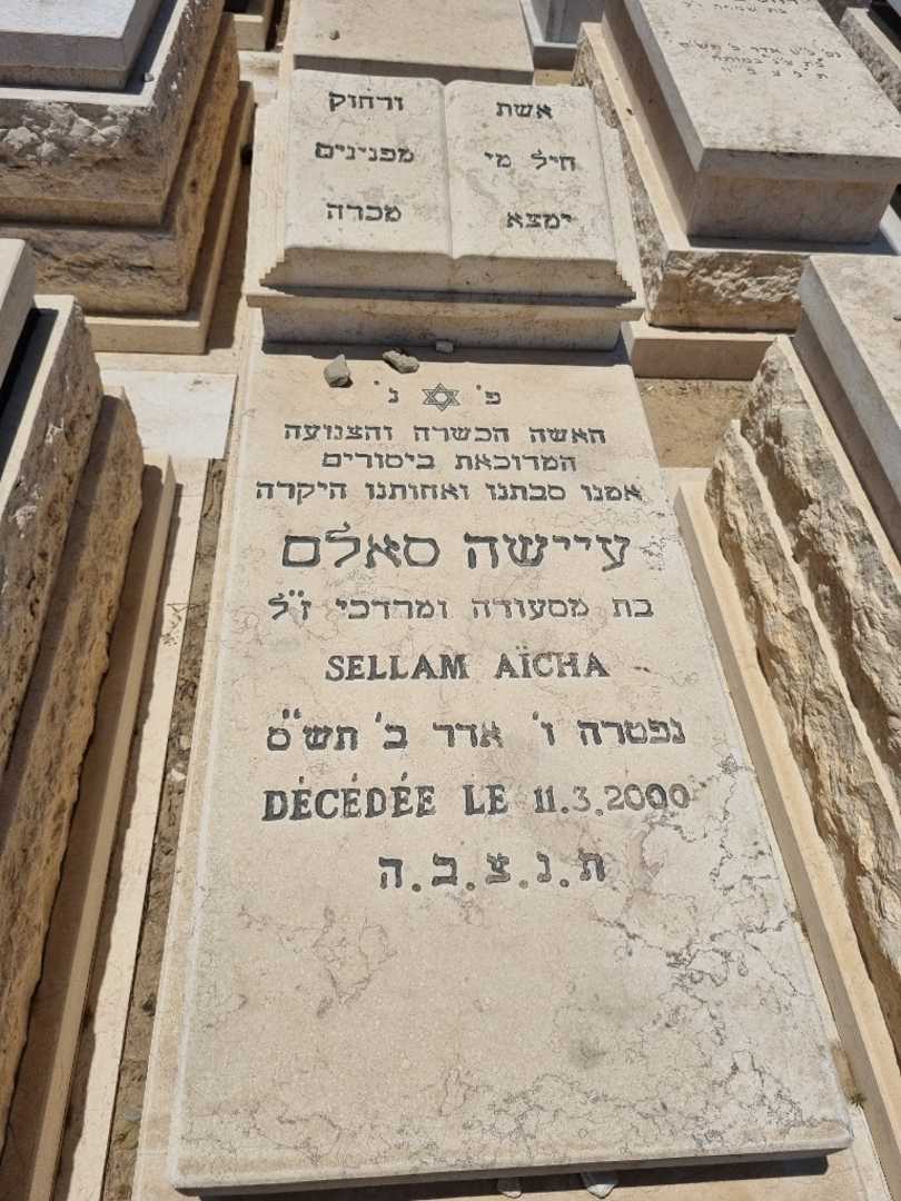 קברו של עיישה סאלם. תמונה 1