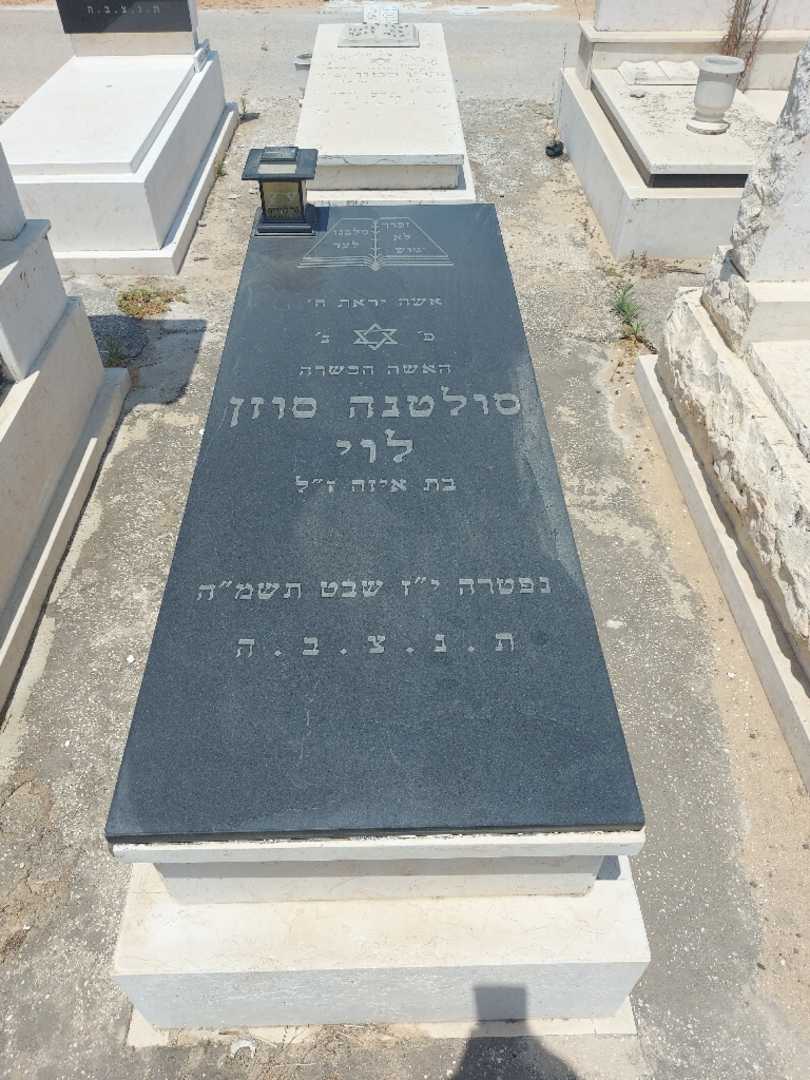 קברו של סולטנה סוזן לוי. תמונה 1