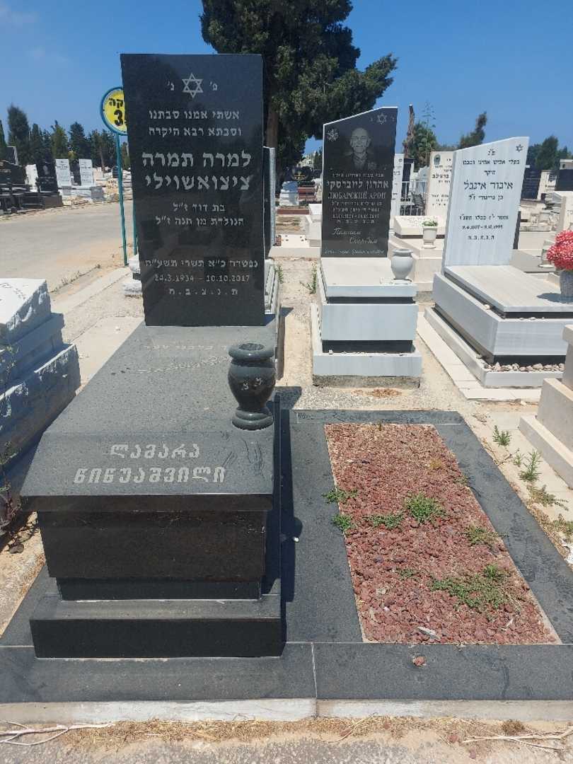 קברו של למרה תמרה ציצואשוילי. תמונה 2