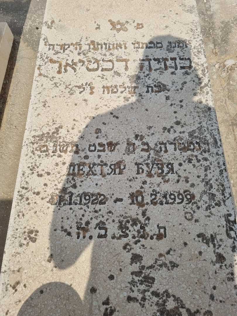 קברו של בוזיה דכטיאר. תמונה 4