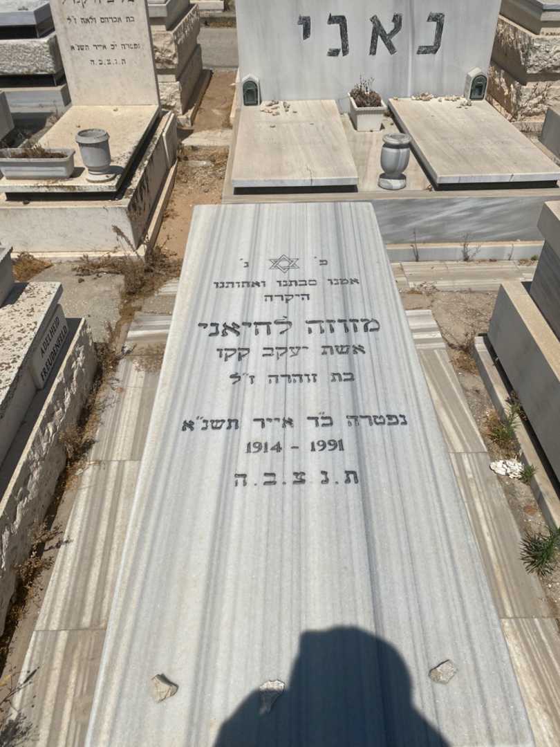 קברו של מזוזה לחיאני. תמונה 1