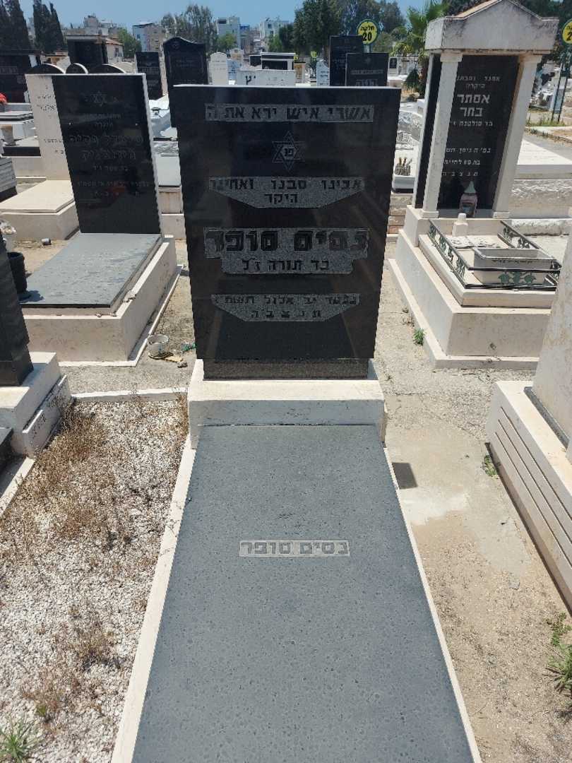 קברו של נסים סופר. תמונה 2