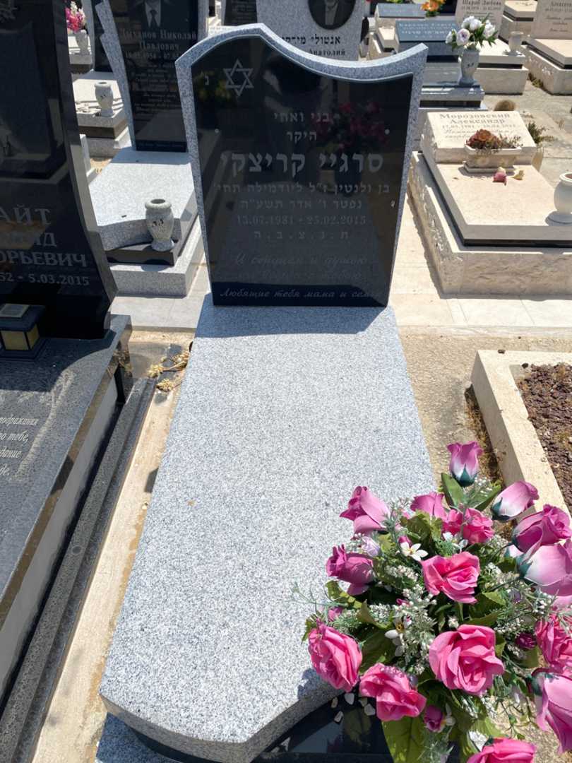 קברו של סרגיי קריצקי. תמונה 1