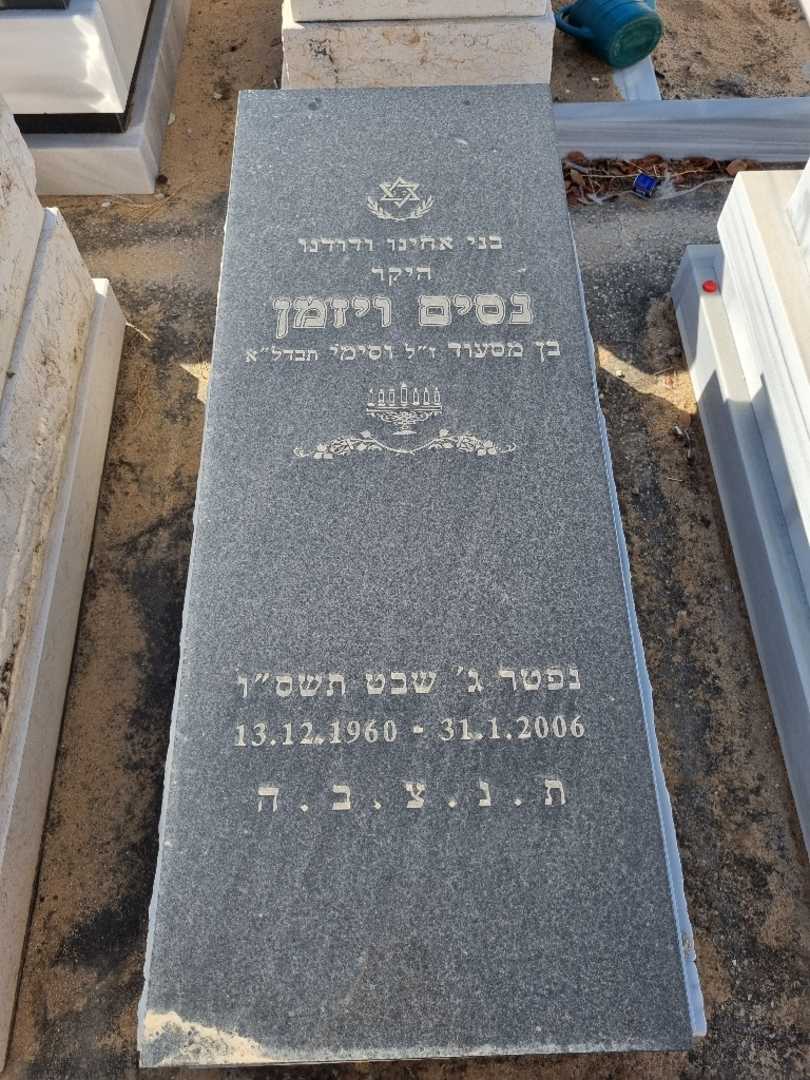 קברו של נסים ויזמן. תמונה 2