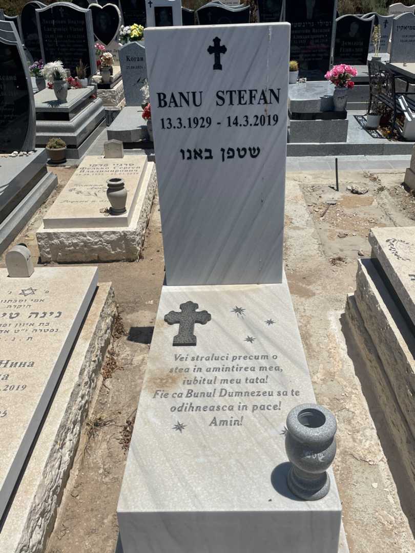 קברו של שטפן באנו. תמונה 1