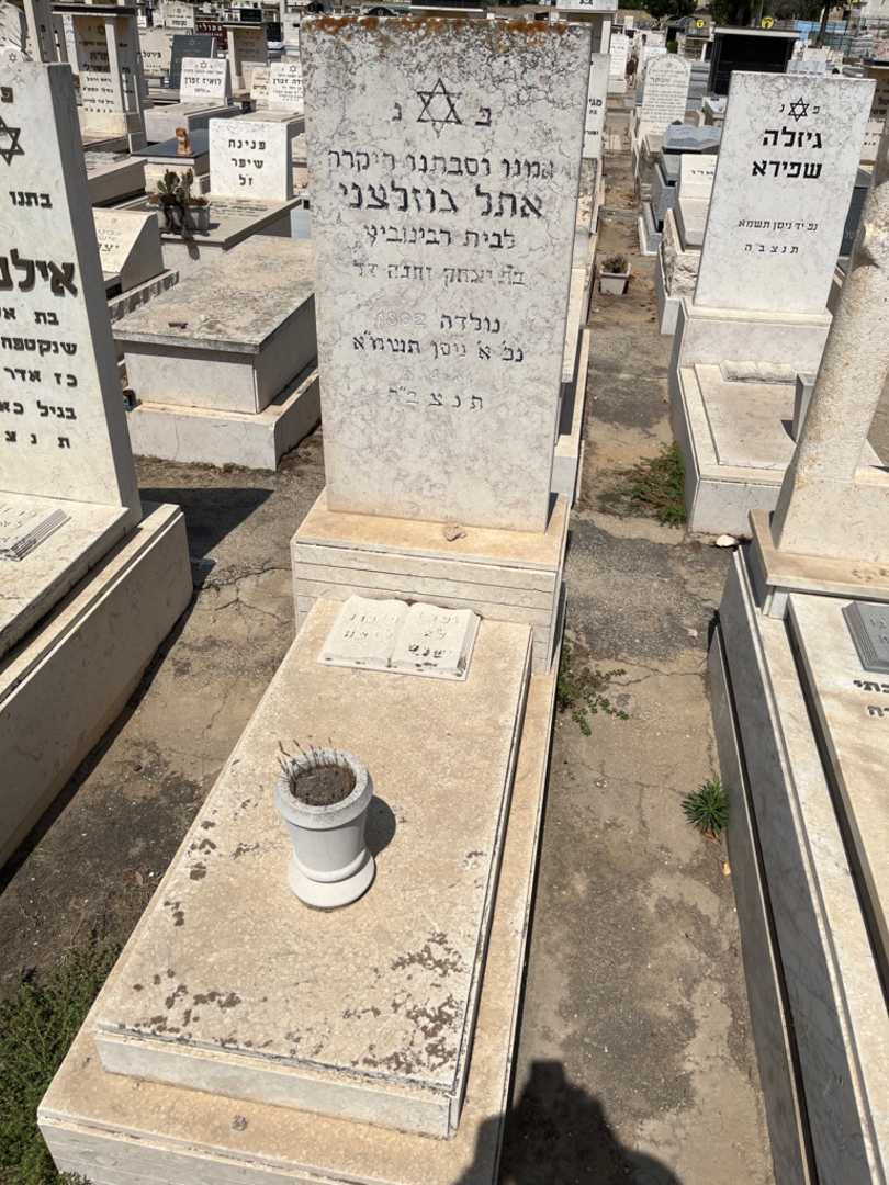 קברו של אתל גוזלצני. תמונה 1