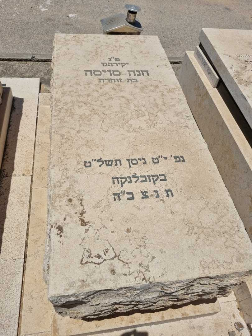 קברו של סויסה חנה. תמונה 1