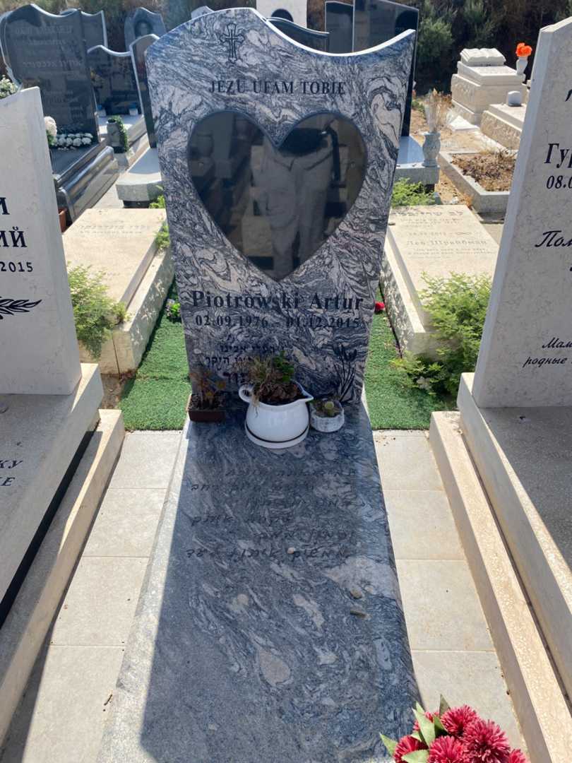 קברו של ארתור פיוטרובסקי. תמונה 1