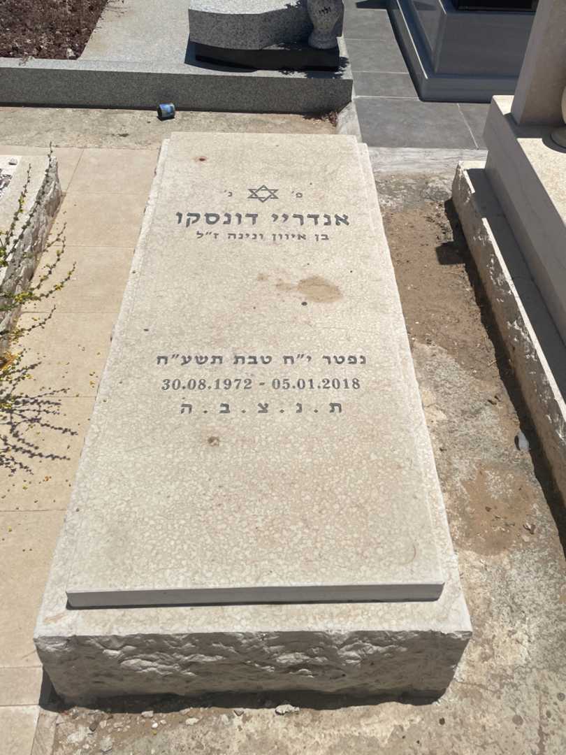 קברו של אנדריי דונסקו. תמונה 1