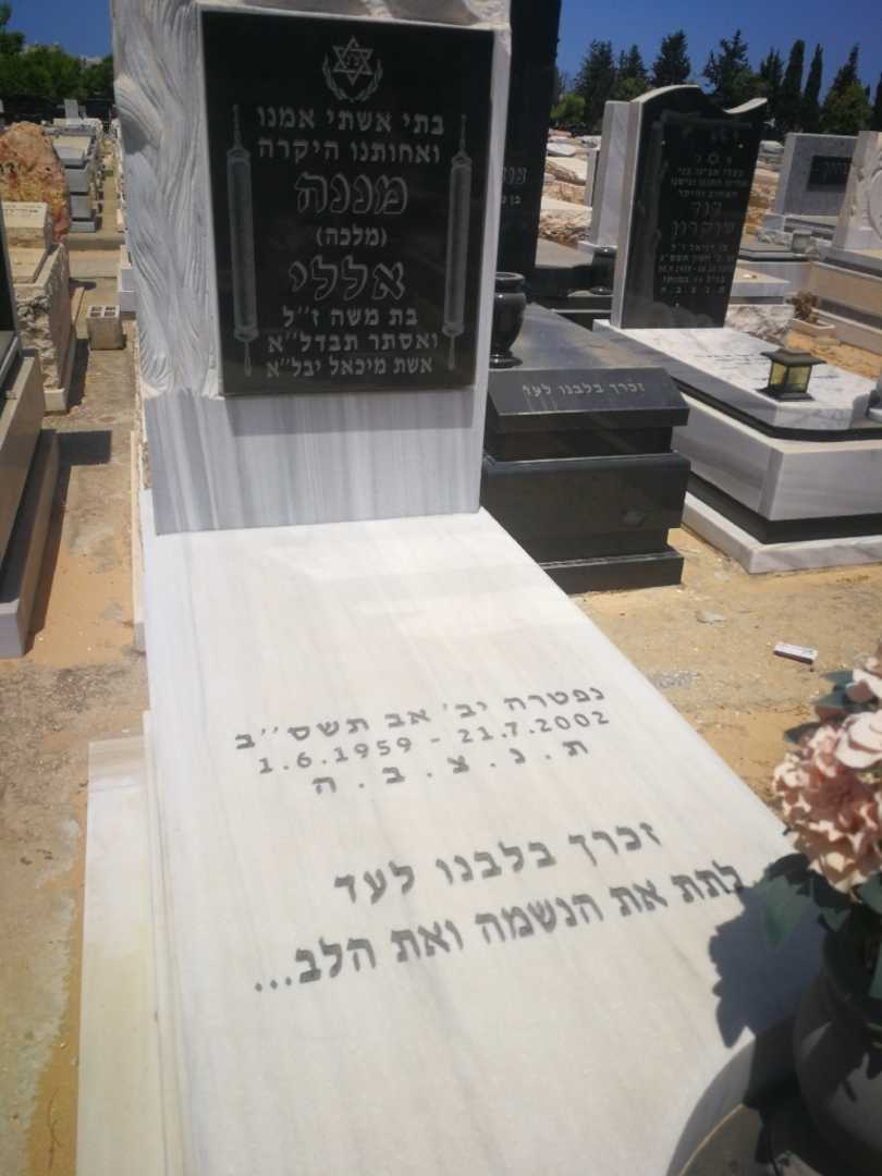 קברו של מננה אללי. תמונה 1