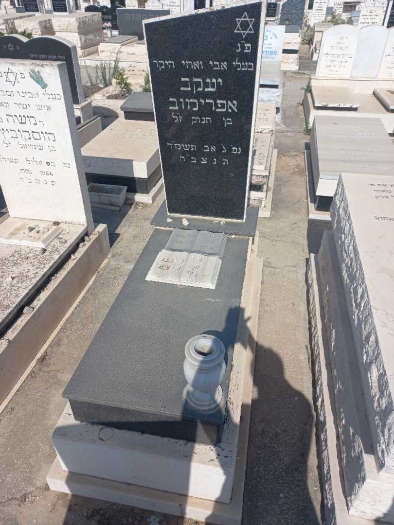 קברו של יעקב איפריימוב. תמונה 1