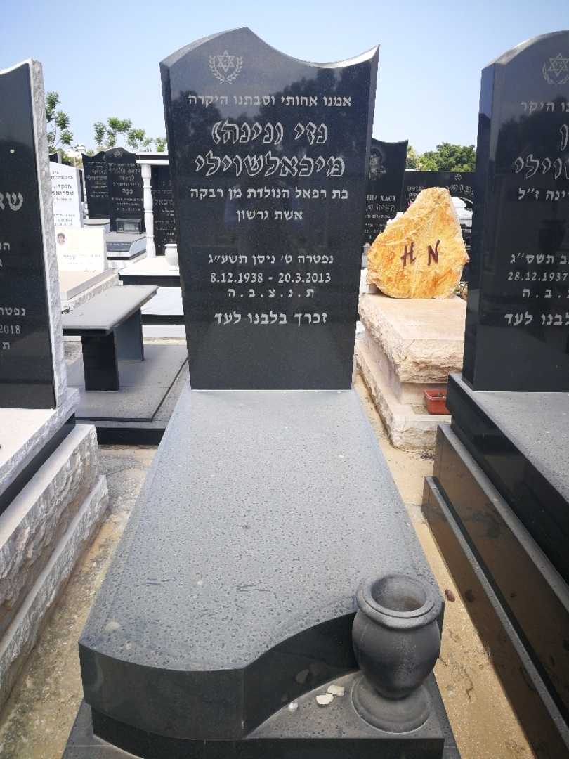 קברו של נינה "נינה" מיכלשוילי. תמונה 1