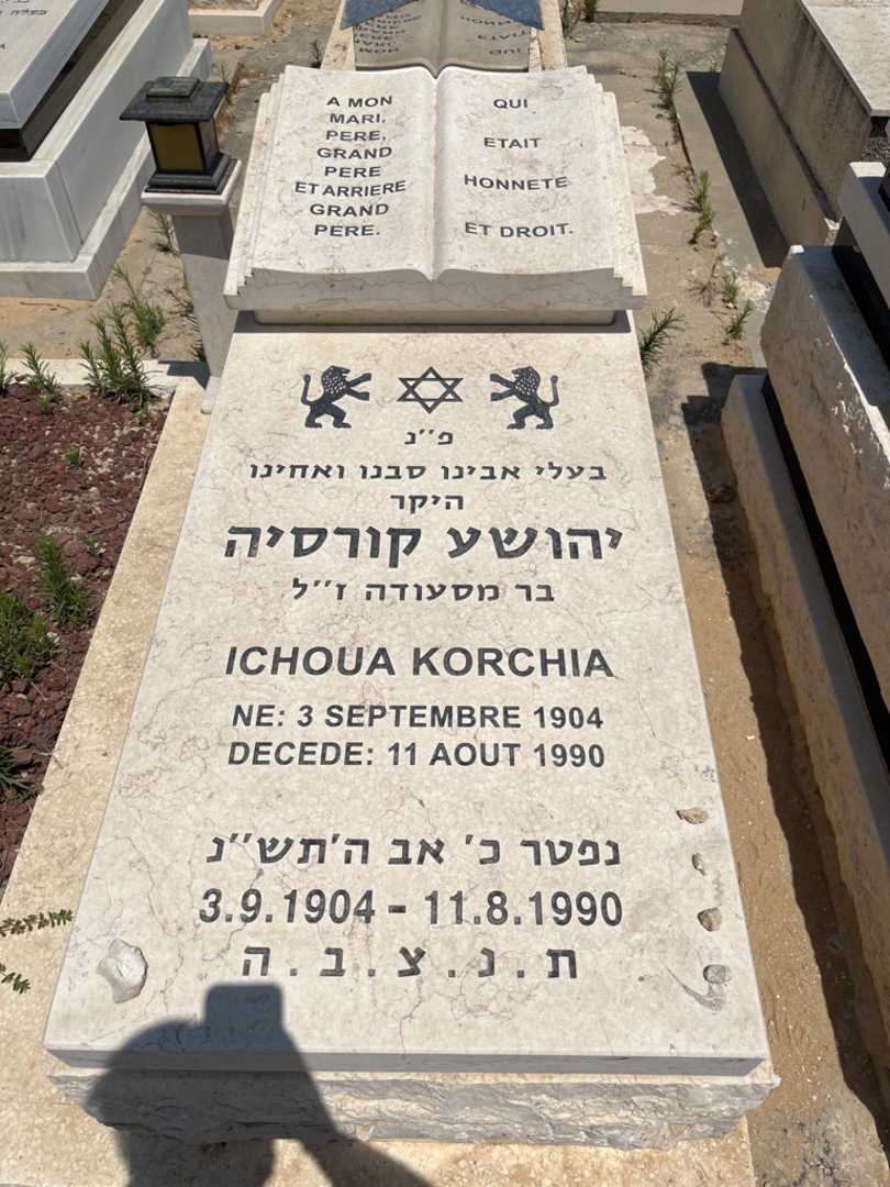 קברו של יהושע קורסיה. תמונה 1