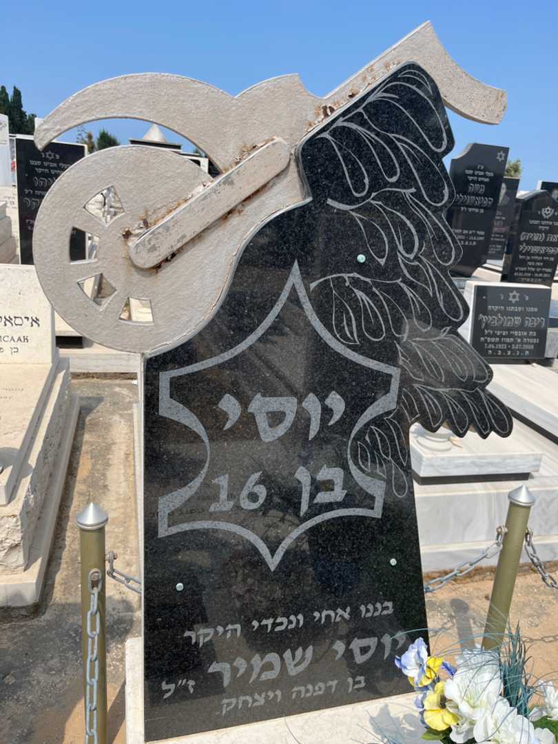 קברו של יוסי שמיר. תמונה 5