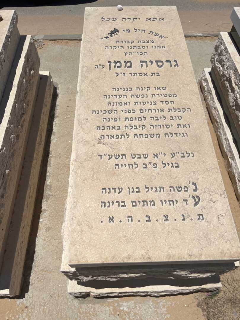 קברו של גרסיה ממן. תמונה 1