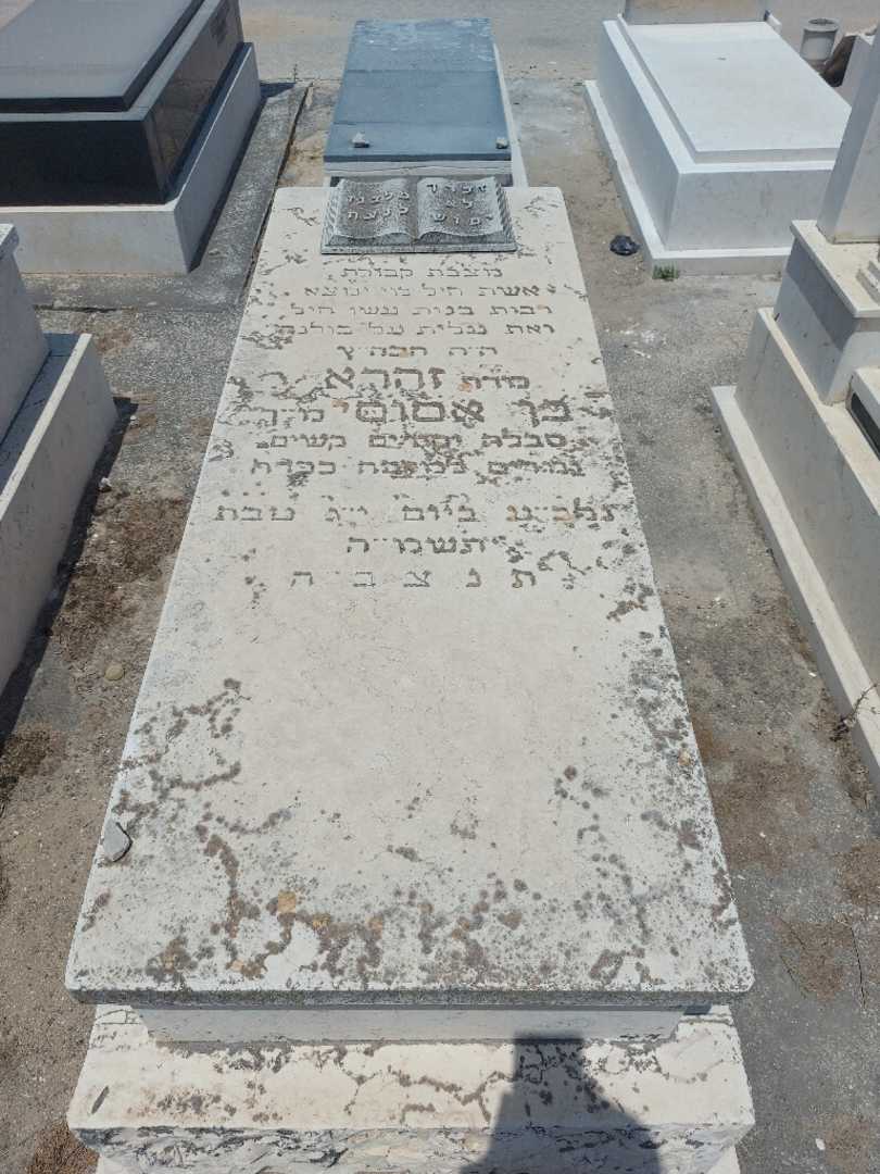 קברו של זהרא בן אסוסי. תמונה 1